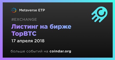 Листинг на бирже TopBTC