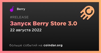 Запуск Berry Store 3.0