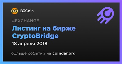 Листинг на бирже CryptoBridge