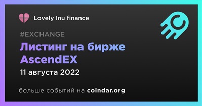 Листинг на бирже AscendEX