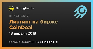 Листинг на бирже CoinDeal