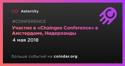 Участие в «Chainges Conference» в Амстердаме, Нидерланды