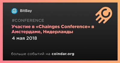 Участие в «Chainges Conference» в Амстердаме, Нидерланды