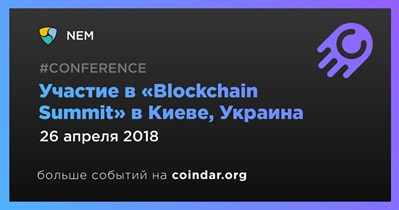 Участие в «Blockchain Summit» в Киеве, Украина