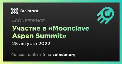 Участие в «Moonclave Aspen Summit»