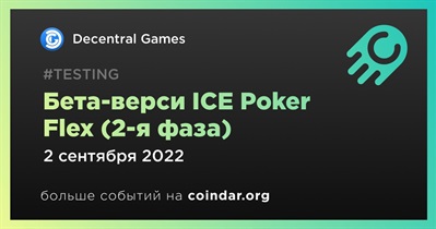 Бета-верси ICE Poker Flex (2-я фаза)