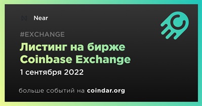 Листинг на бирже Coinbase Exchange