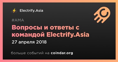 Вопросы и ответы с командой Electrify.Asia