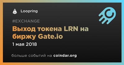 Выход токена LRN на биржу Gate.io