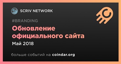 Обновление официального сайта