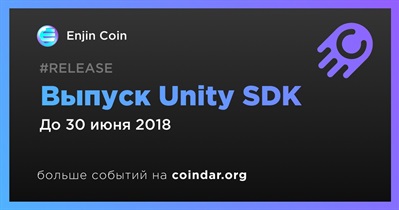 Выпуск Unity SDK