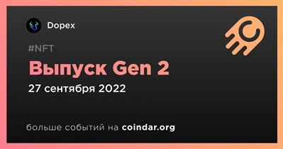 Выпуск Gen 2