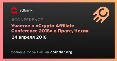 Участие в «Crypto Affiliate Conference 2018» в Праге, Чехия