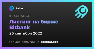 Листинг на бирже Bitbank