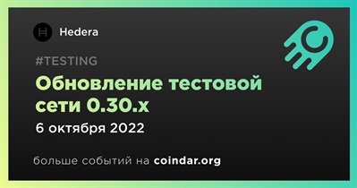 Обновление тестовой сети 0.30.х