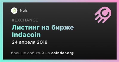 Листинг на бирже Indacoin