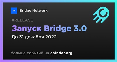 Запуск Bridge 3.0