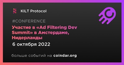 Участие в «Ad Filtering Dev Summit» в Амстердаме, Нидерланды