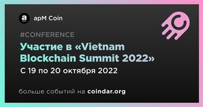 Участие в «Vietnam Blockchain Summit 2022»