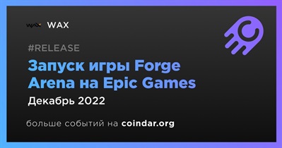 Запуск игры Forge Arena на Epic Games