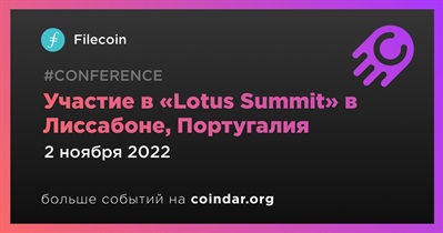 Участие в «Lotus Summit» в Лиссабоне, Португалия