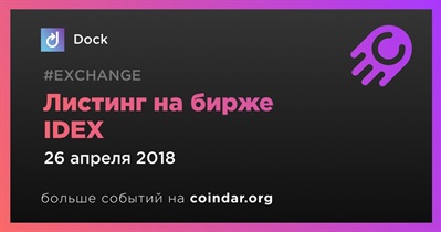 Листинг на бирже IDEX