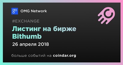 Листинг на бирже Bithumb