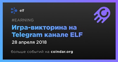 Игра-викторина на Telegram канале ELF