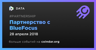 Партнерство с BlueFocus