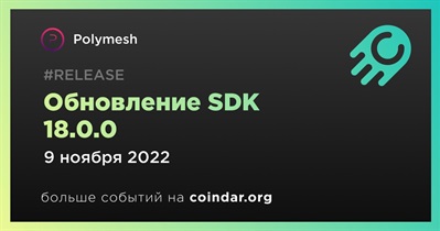 Обновление SDK 18.0.0