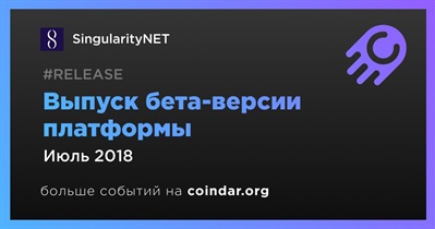 Выпуск бета-версии платформы