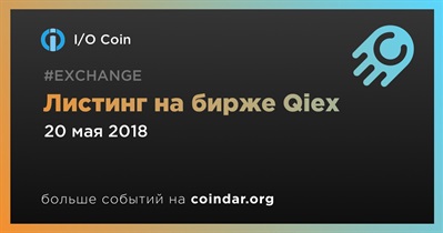 Листинг на бирже Qiex