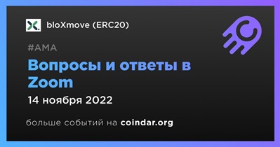 Вопросы и ответы в Zoom