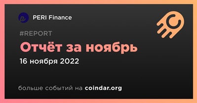 Отчёт за ноябрь