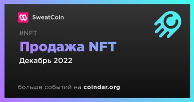 Продажа NFT