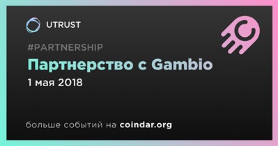 Партнерство с Gambio