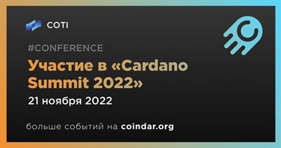 Участие в «Cardano Summit 2022»