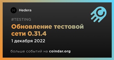 Обновление тестовой сети 0.31.4