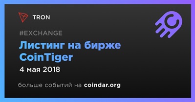 Листинг на бирже CoinTiger