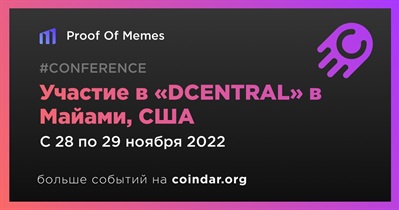 Участие в «DCENTRAL» в Майами, США