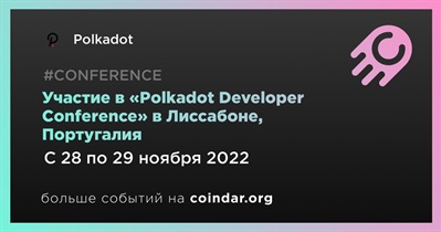 Участие в «Polkadot Developer Conference» в Лиссабоне, Португалия