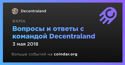 Вопросы и ответы с командой Decentraland