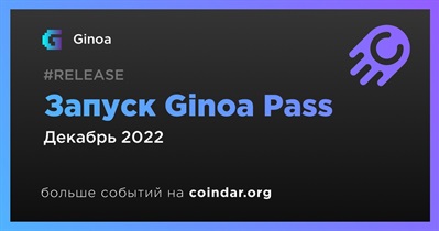 Запуск Ginoa Pass