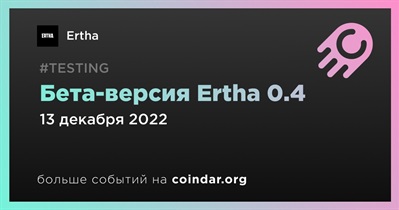 Бета-версия Ertha 0.4