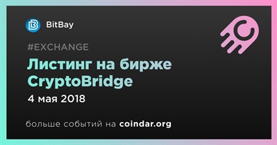 Листинг на бирже CryptoBridge