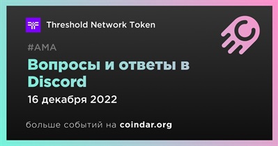 Вопросы и ответы в Discord