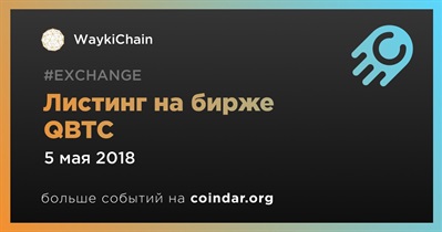 Листинг на бирже QBTC