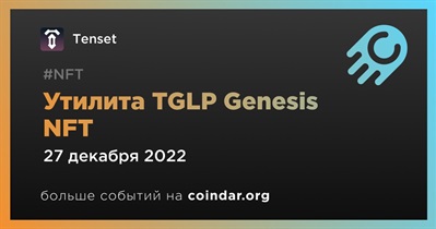 Утилита TGLP Genesis NFT