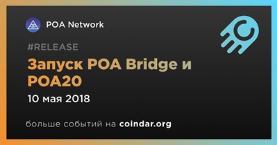 Запуск POA Bridge и POA20