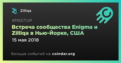 Встреча сообщества Enigma и Zilliqa в Нью-Йорке, США